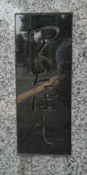 東京の橋：佃橋