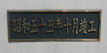 東京の橋:新志茂橋 東京の橋:新志茂橋