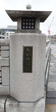 京都の橋：高野橋