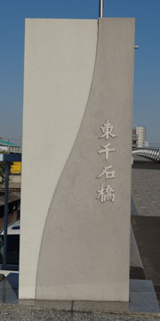 石橋 ファイル:JR Ishibashi station west side, Shimotsuke.jpg